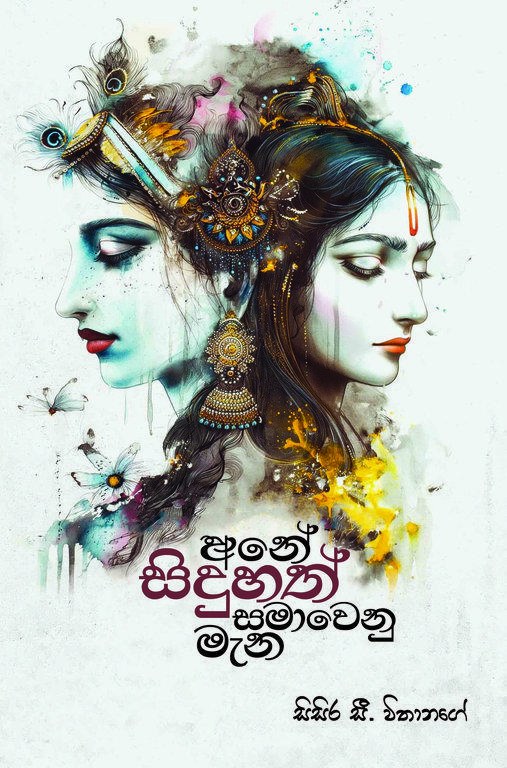 Ane Siduhath Samawena Mena